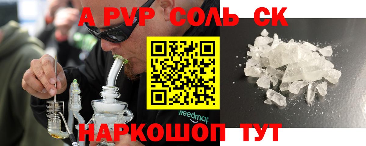 А ПВП Crystall Артём