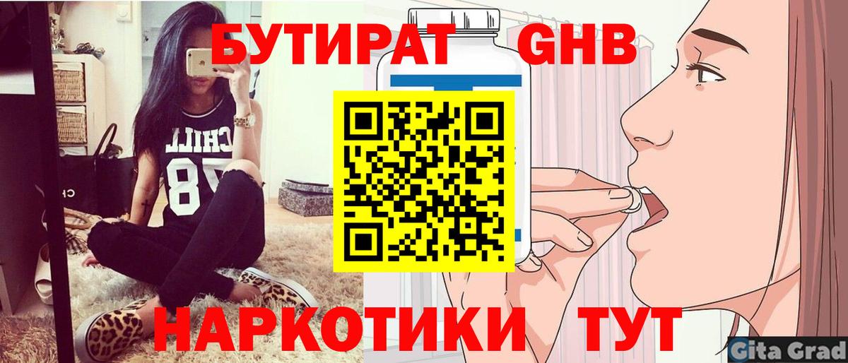 Бутират BDO  Бутират  Артём 