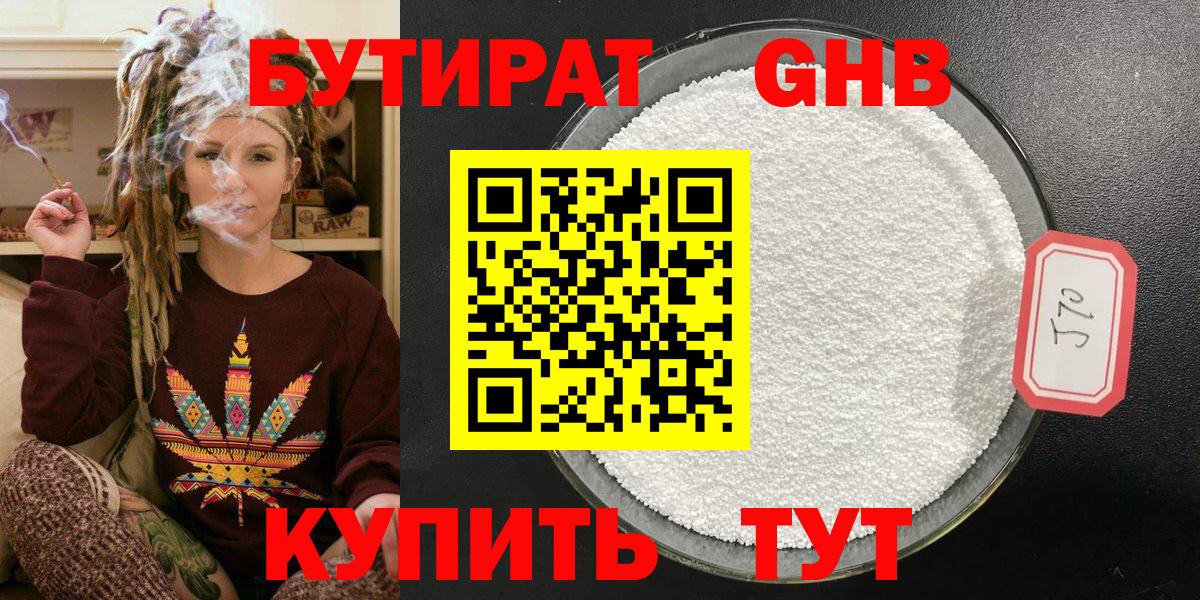 БУТИРАТ 99% Артём