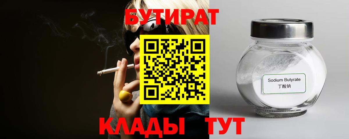 БУТИРАТ  Вход с VPN  Артём  Бутират BDO 