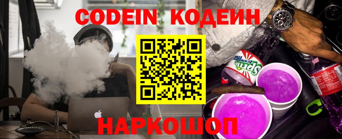 Codein Purple Drank Артём