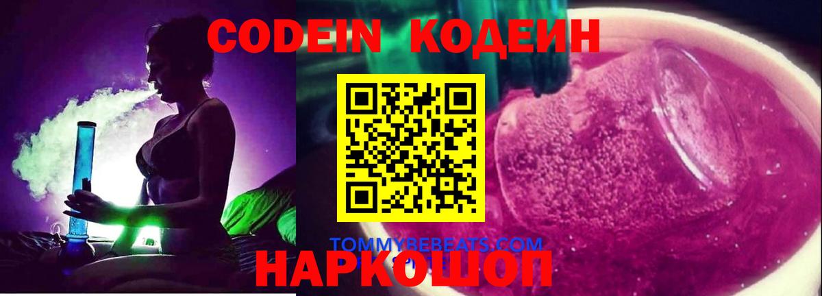 Кодеиновый сироп Lean напиток Lean (лин)  Codein напиток Lean (лин)  Артём 