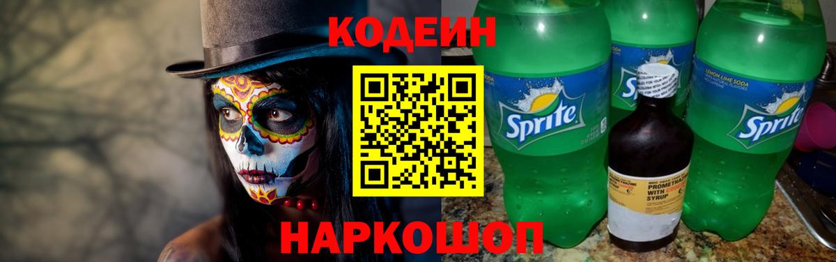 Кодеин Purple Drank  Вход с VPN  продажа наркотиков  Артём 