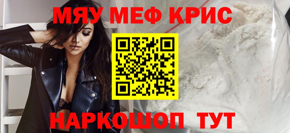 Меф мяу мяу мука Артём