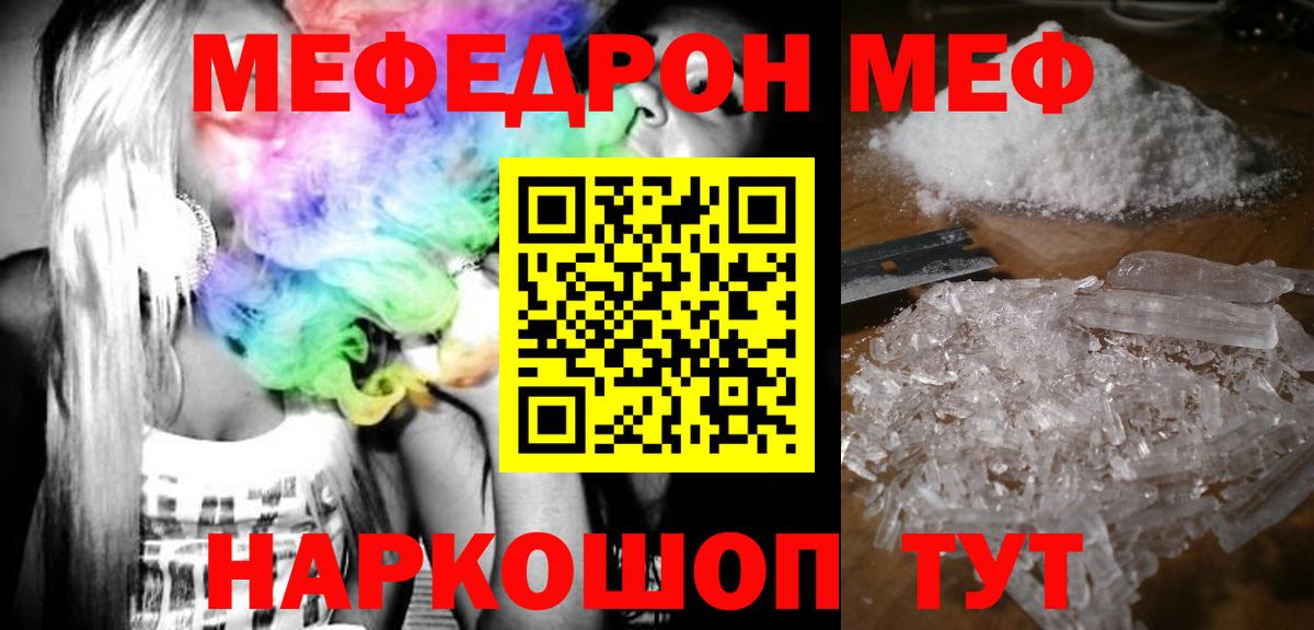 МЯУ-МЯУ мяу мяу  МЯУ-МЯУ  блэк спрут сайт  Артём  МЕФ 